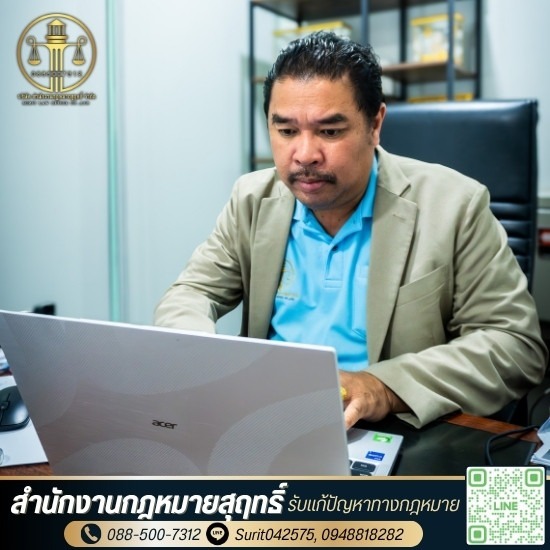 รับแก้ปัญหาทางกฎหมาย