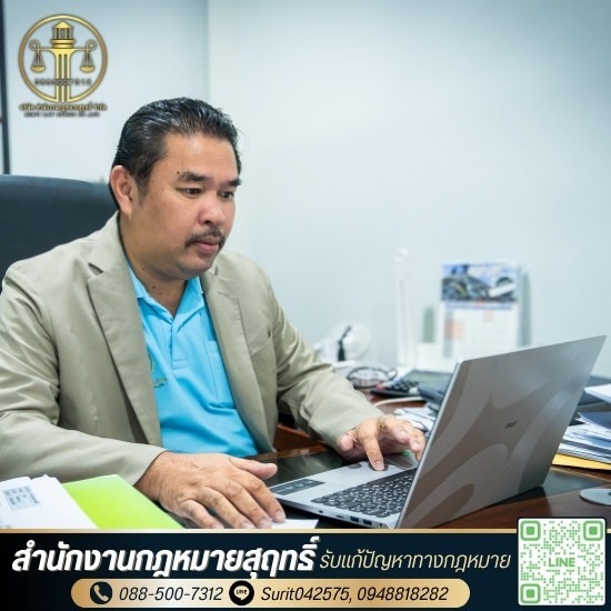 ทนายความ นนทบุรี - รับแก้ปัญหาทางกฎหมาย - สำนักงานกฎหมายสุฤทธิ์