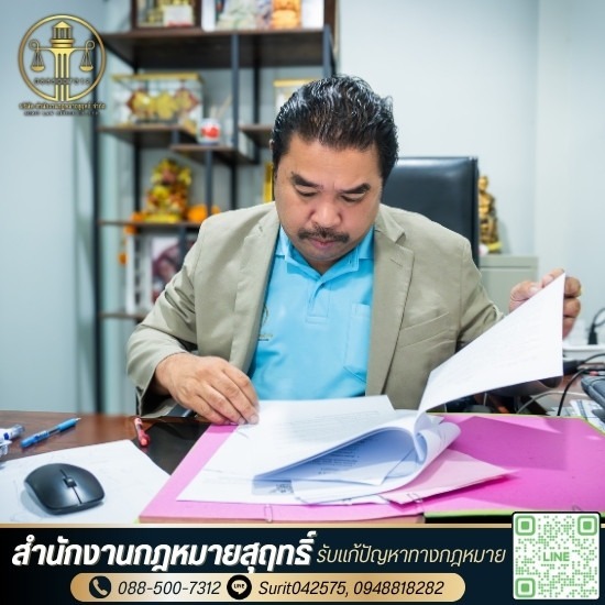 ปรึกษา บ้าน รถโดนยึด - รับแก้ปัญหาทางกฎหมาย - สำนักงานกฎหมายสุฤทธิ์