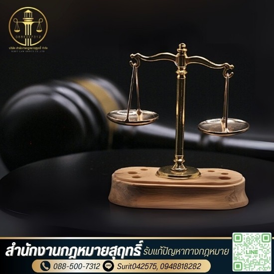 ปรึกษาทนายออนไลน์24ชม