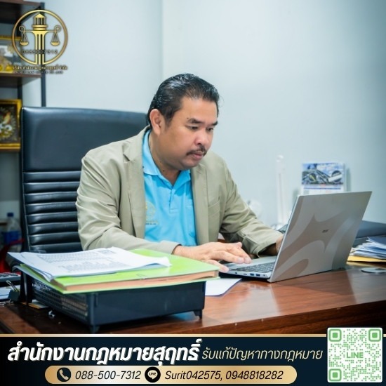 สํานักงานกฎหมาย นนทบุรี - รับแก้ปัญหาทางกฎหมาย - สำนักงานกฎหมายสุฤทธิ์